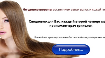 Консультация врача трихолога